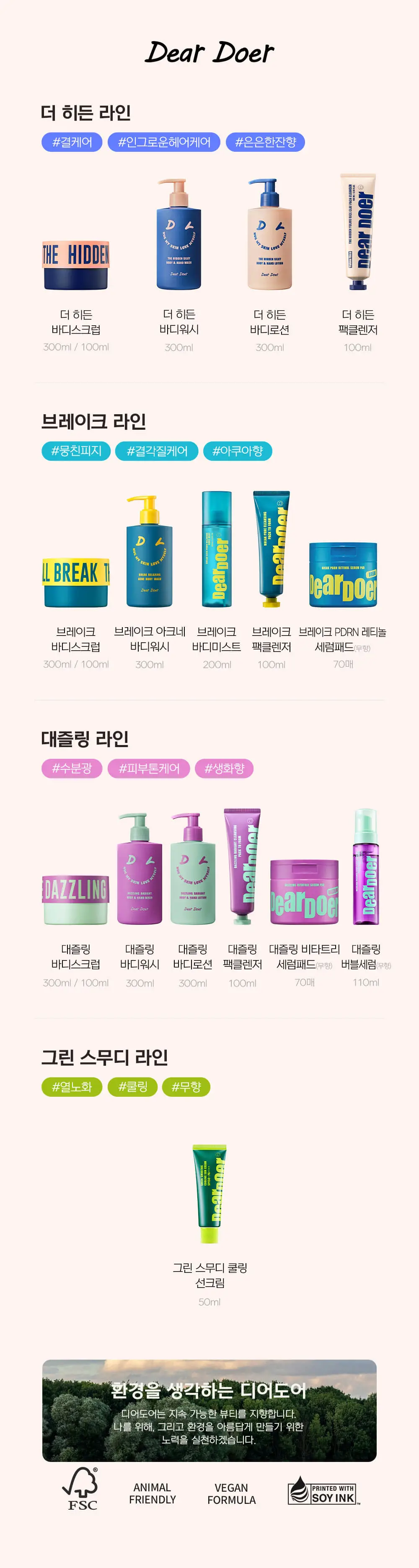 [천연성분/향좋은] 디어도어 저자극 바디워시 300ml 2종 중 택1 상세페이지 9